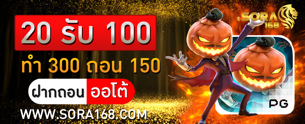 20รับ 100 ทํา 300 ถอน 150