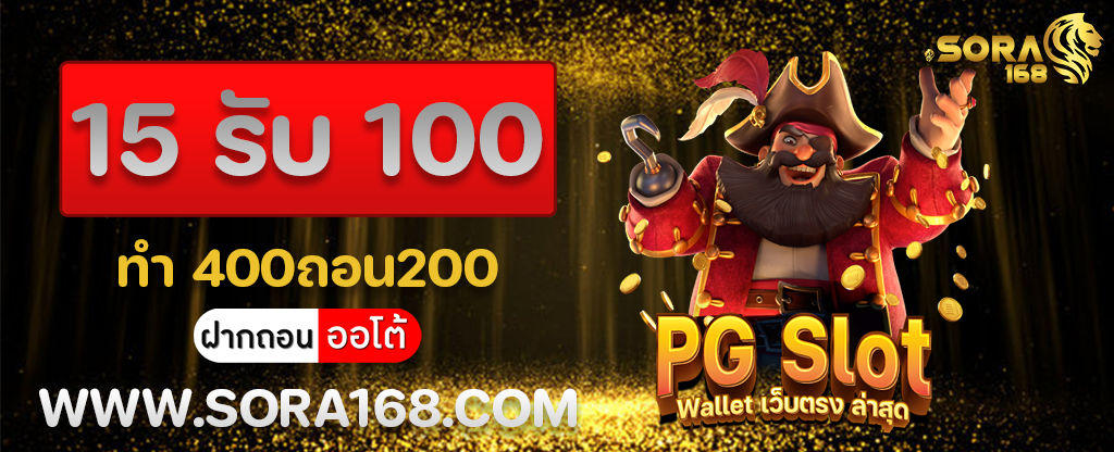 15 รับ 100 ทํา 400ถอน200